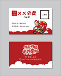 红色外卖订餐卡