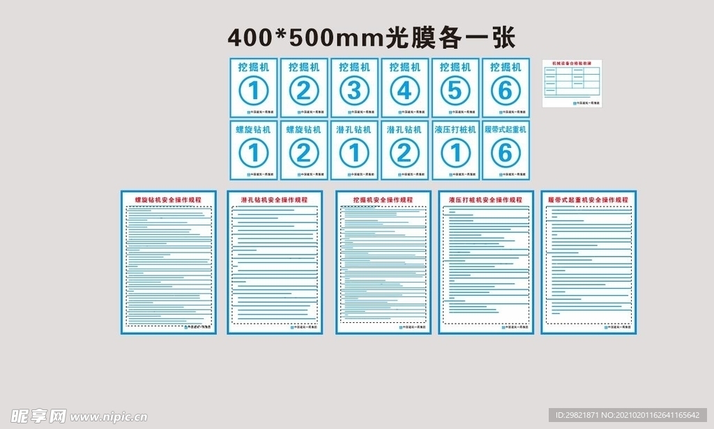 机械设备操作规程