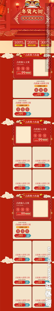 年货节首页