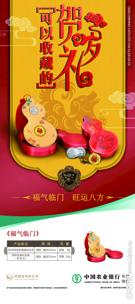 农业银行展架