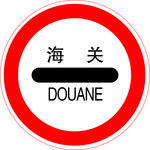海关图标