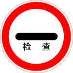 停车检查图标