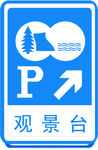 观景台图标