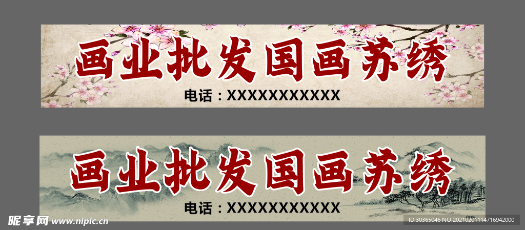 画业批发国画苏绣