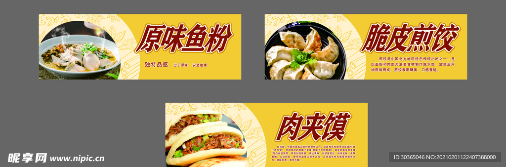 肉夹馍 煎饺 鱼粉