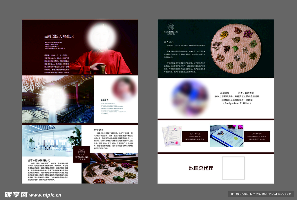 云朵护肤简介