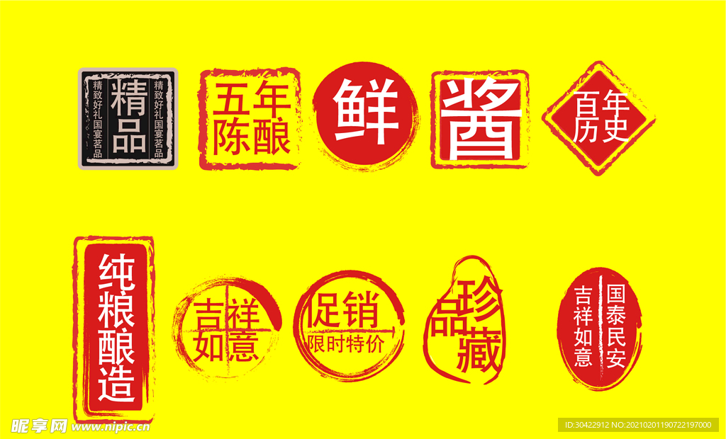 中国风红色印章