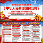 民法典