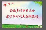 乡村振兴