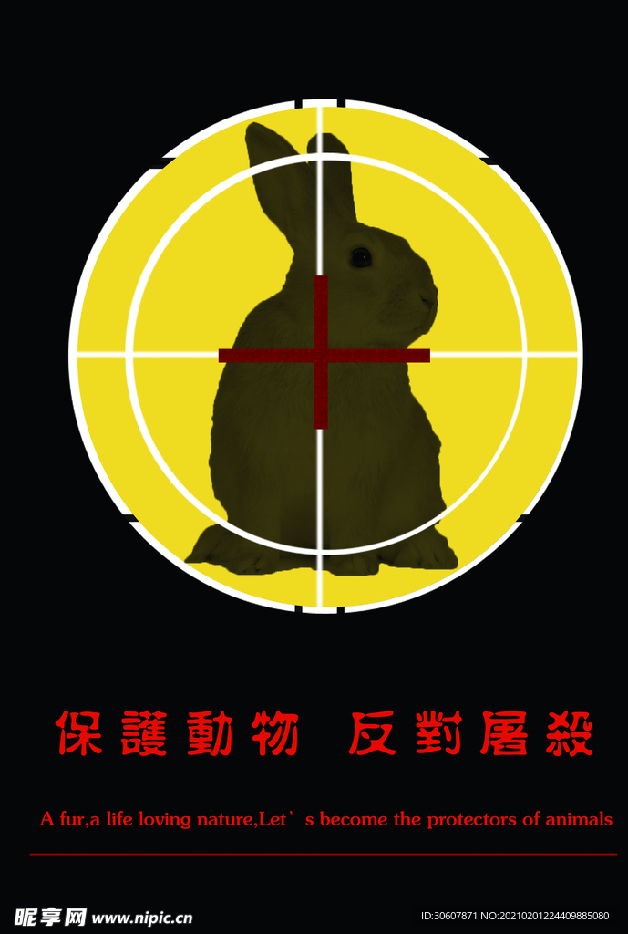 保护野生动物海报
