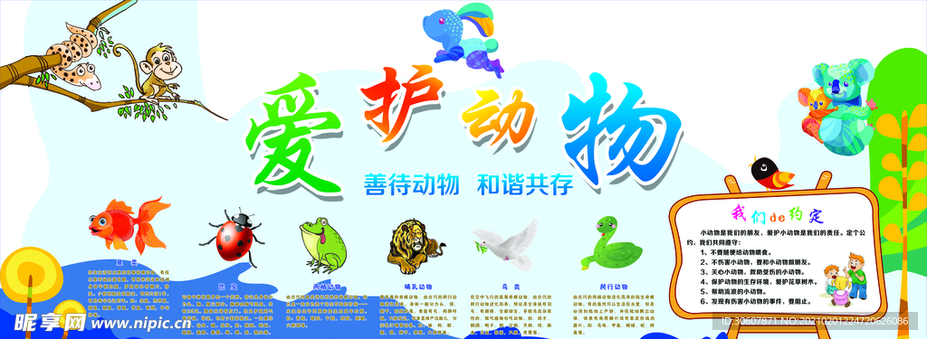 保护野生动物海报