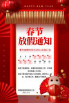 春节放假通知