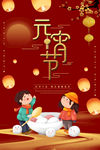 元宵节海报