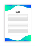 展板模板
