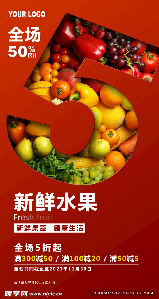 水果折扣活动