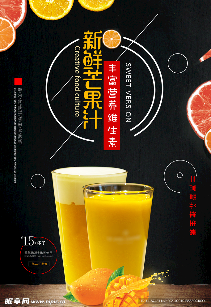 果汁饮品