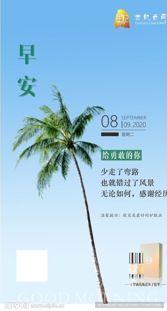 早安正能量海报