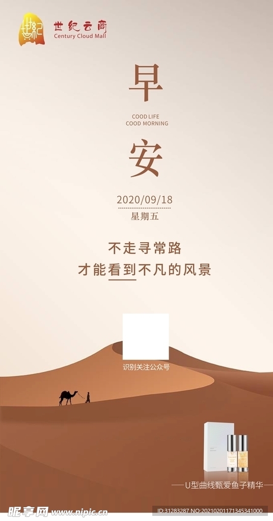 早安正能量海报