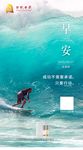 早安正能量海报