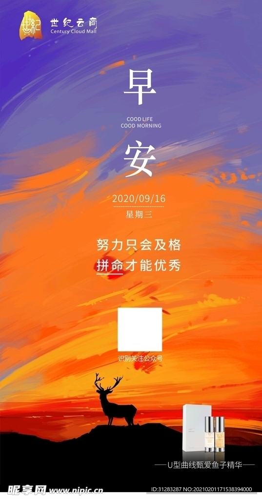早安正能量海报