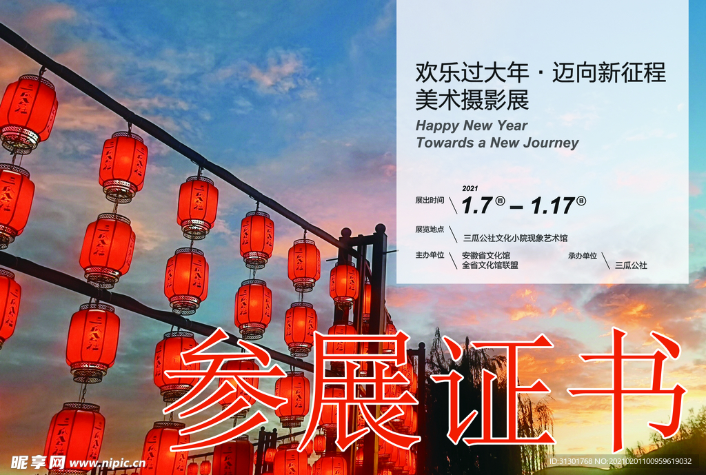 参展证书