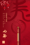 小年