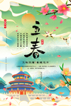 立春