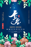 立春