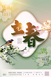 立春