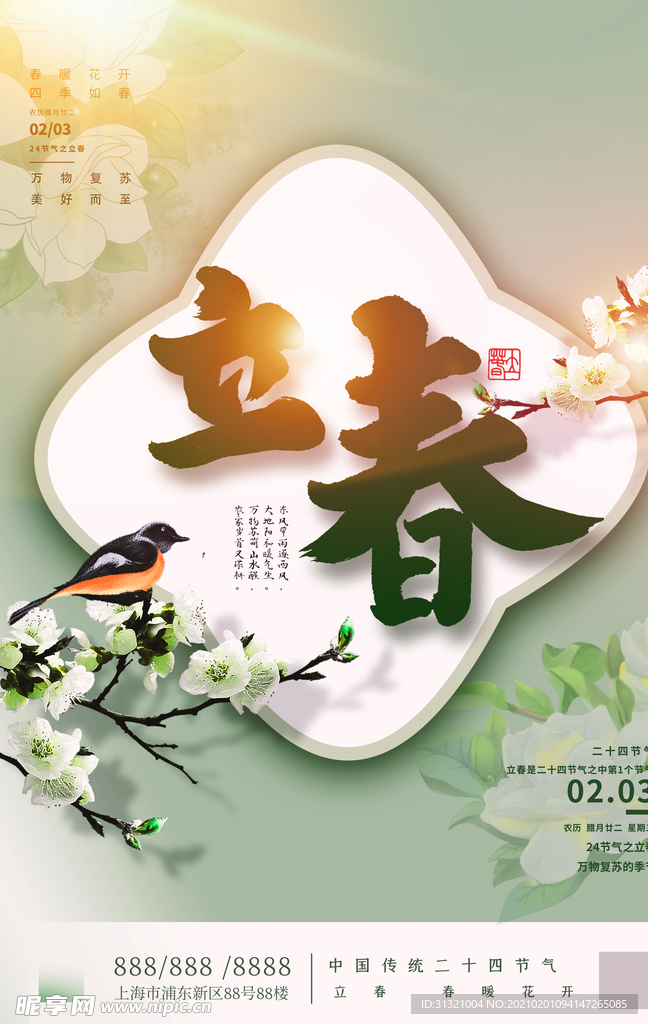 立春