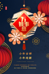 小年 新年