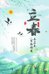 立春