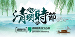 清明时节