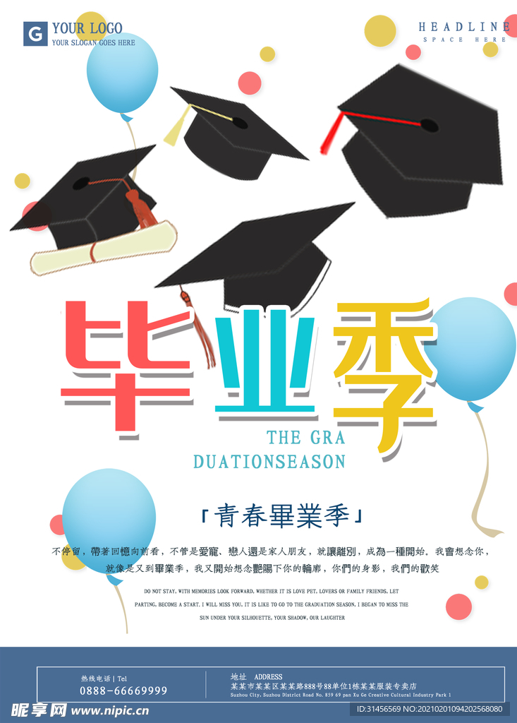 毕业季