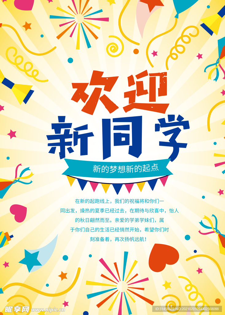 欢迎新同学