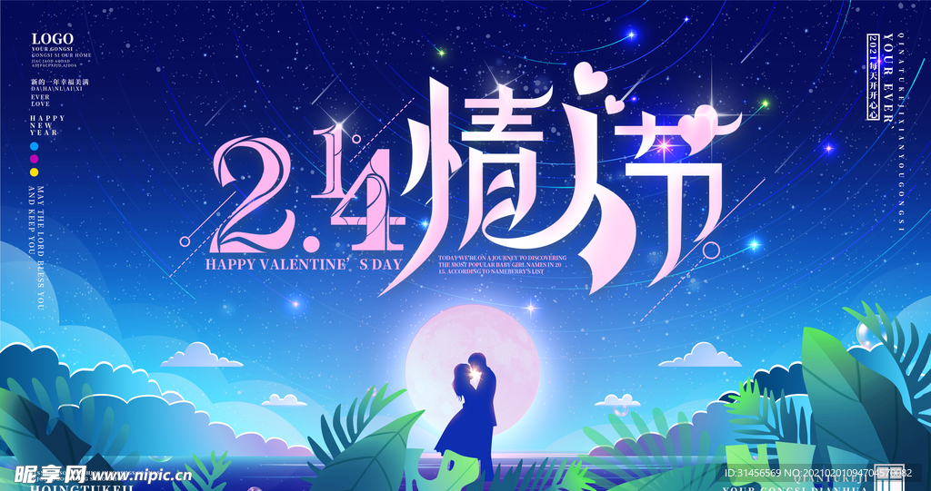 214情人节