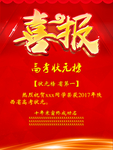 喜报