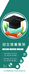 招生简介