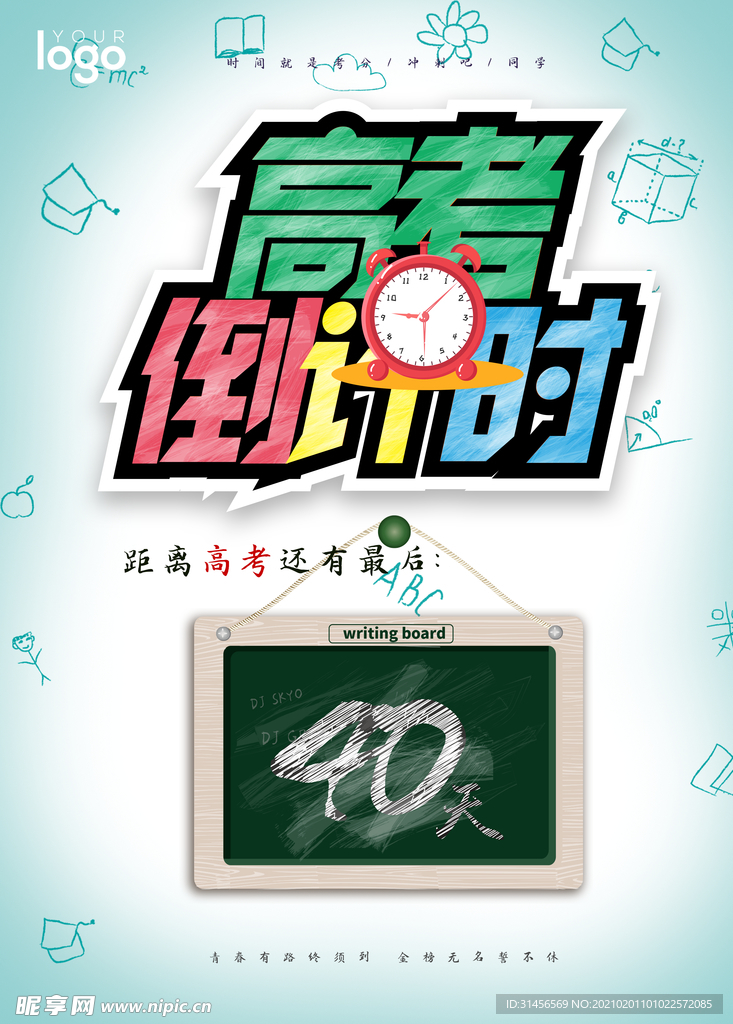 高考倒计时