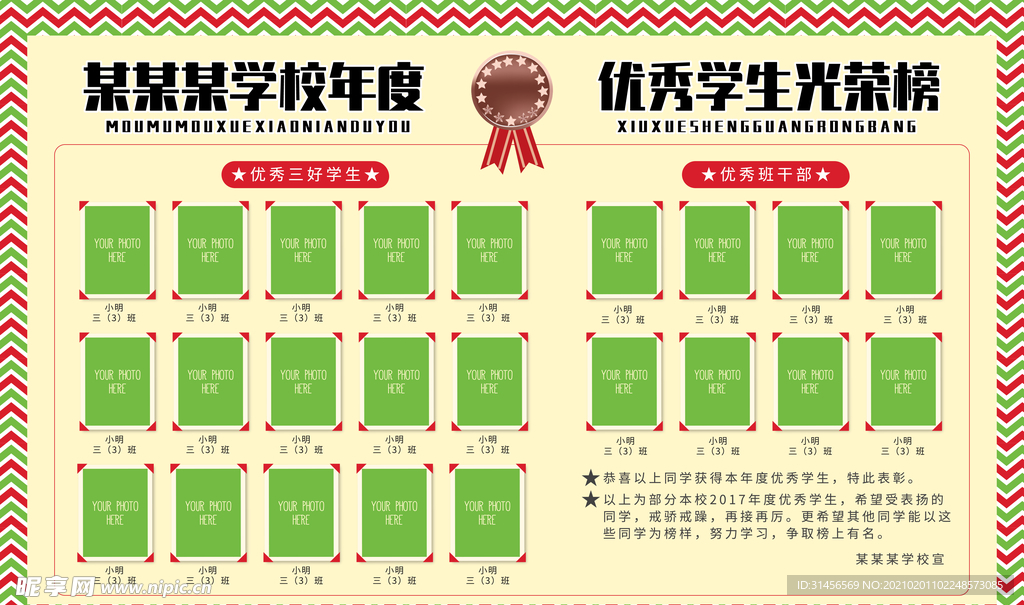 光荣榜