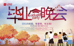 毕业晚会
