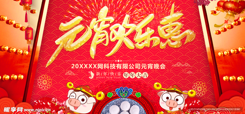 元宵节快乐