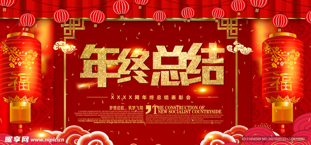 年终总结