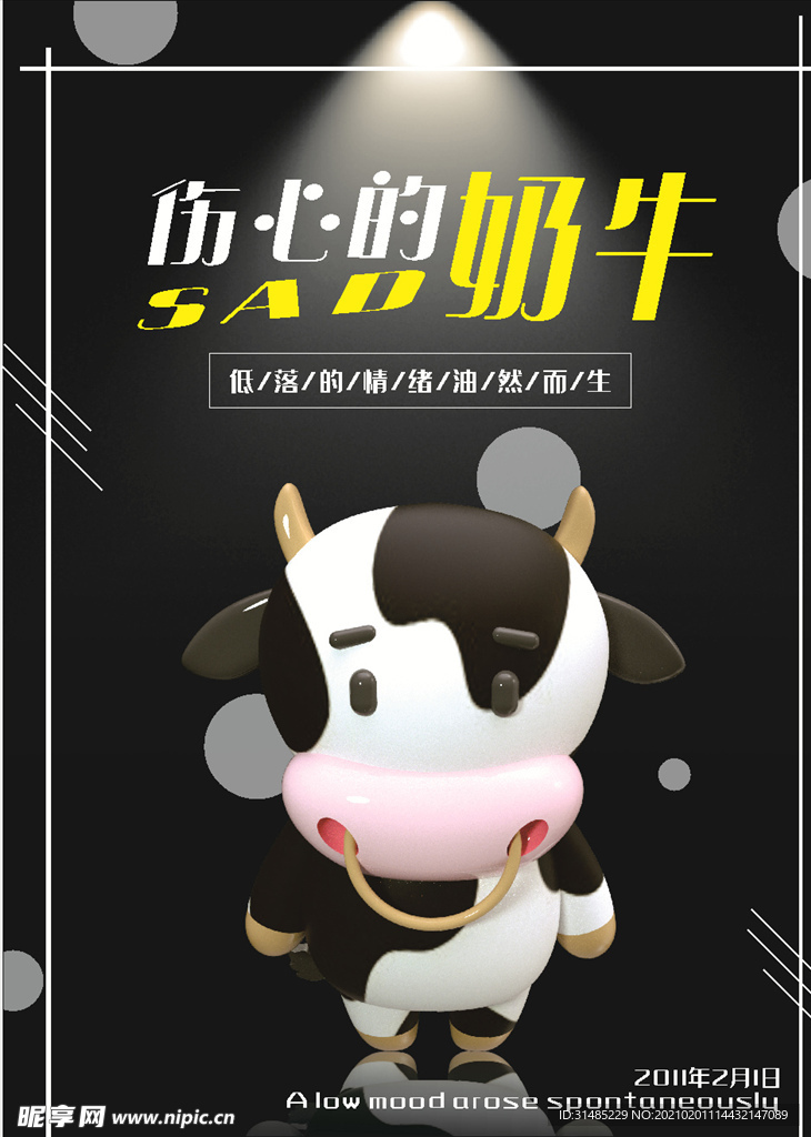伤心的奶牛