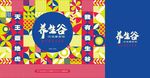 养生谷