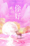 春天你好