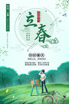 立春