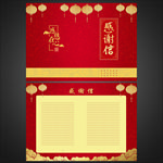 感谢信