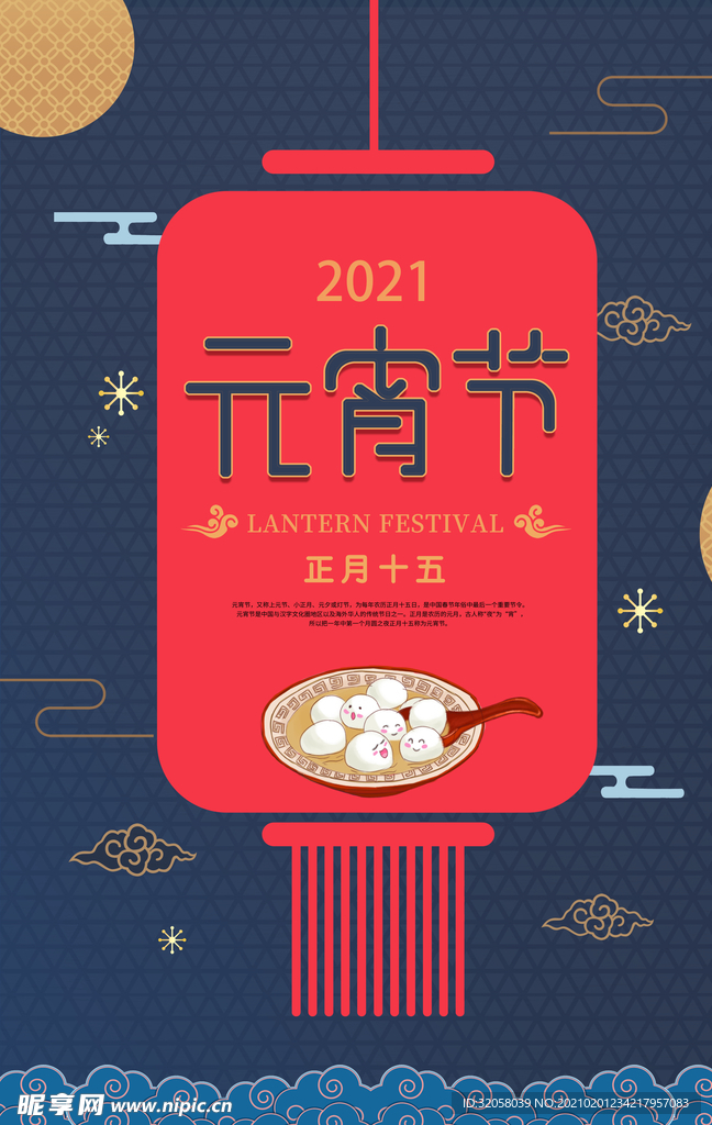 元宵节海报