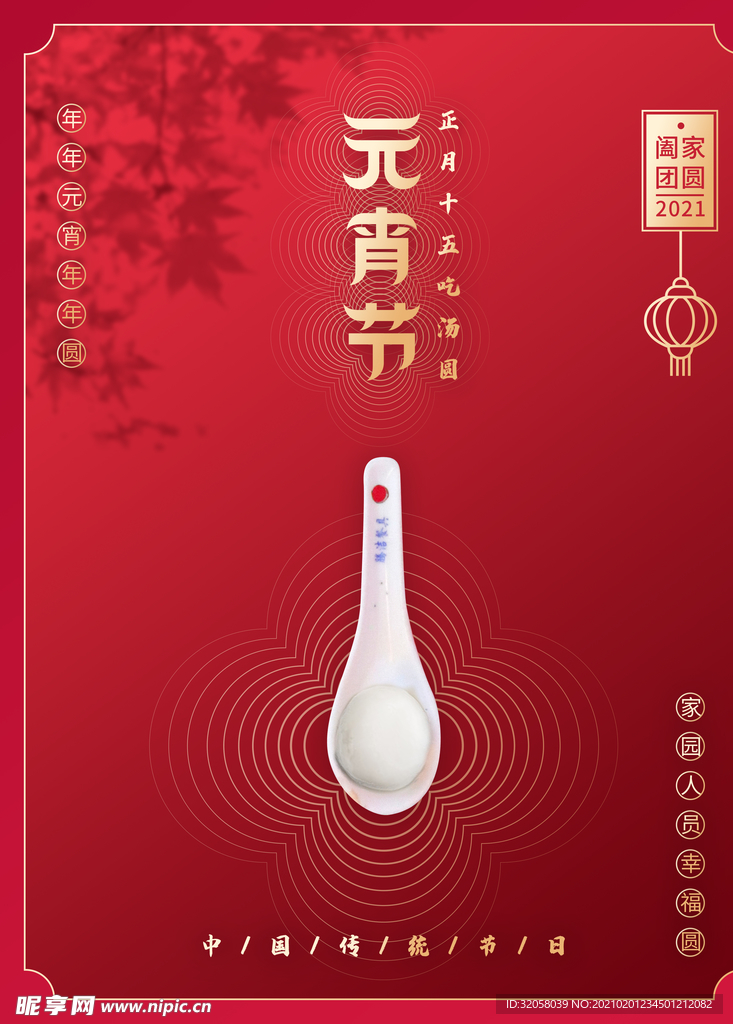元宵节海报